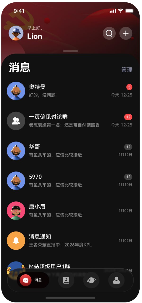 聊天界面
